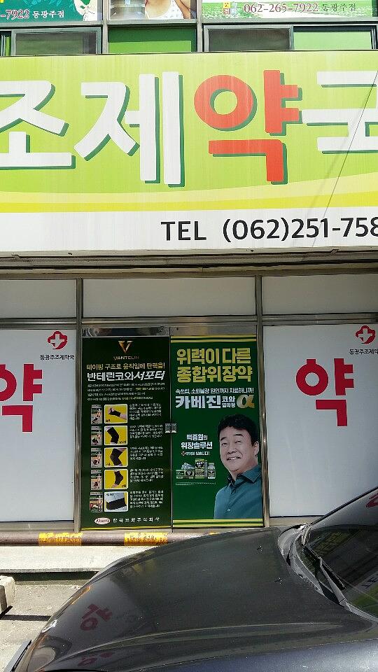 한국코와제약건 전국약국랩핑 제작 및 시공