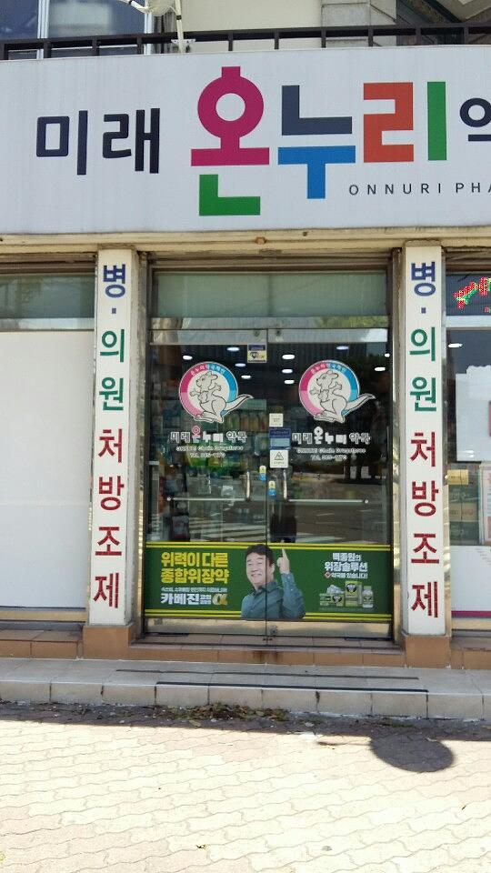 한국코와제약건 전국약국랩핑 제작 및 시공