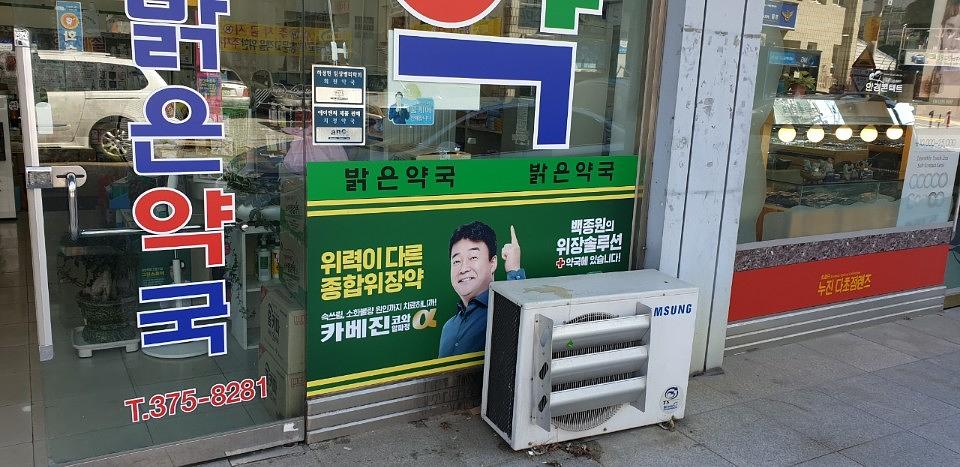 한국코와제약건 전국약국랩핑 제작 및 시공
