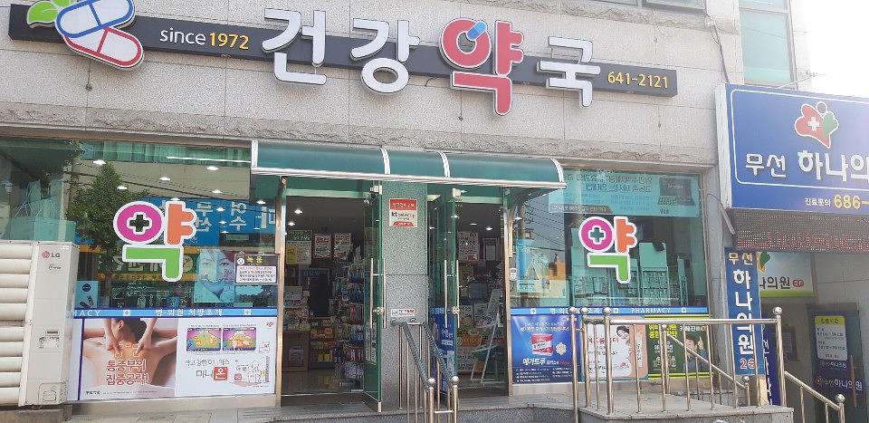 한국코와제약건 전국약국랩핑 제작 및 시공
