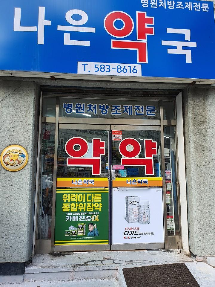 한국코와제약건 전국약국랩핑 제작 및 시공