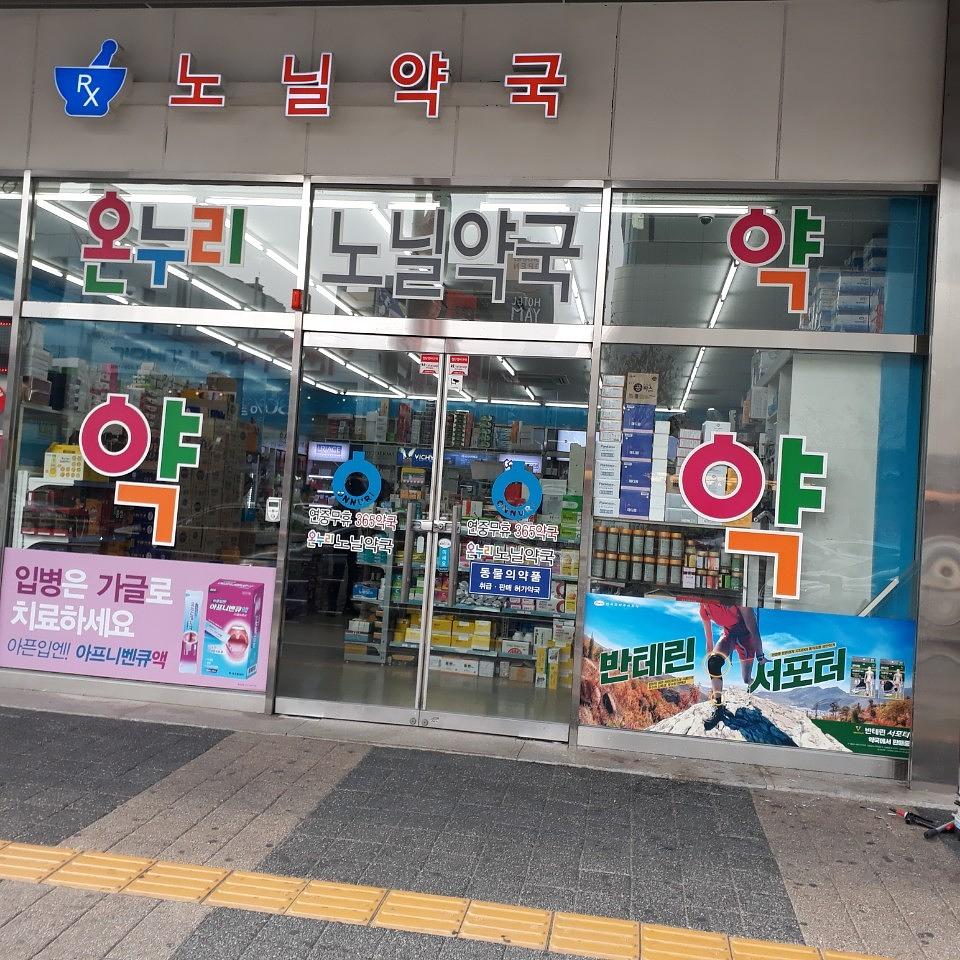 한국코와제약건 전국약국랩핑 제작 및 시공