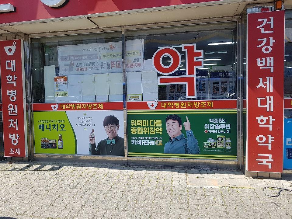 한국코와제약건 전국약국랩핑 제작 및 시공