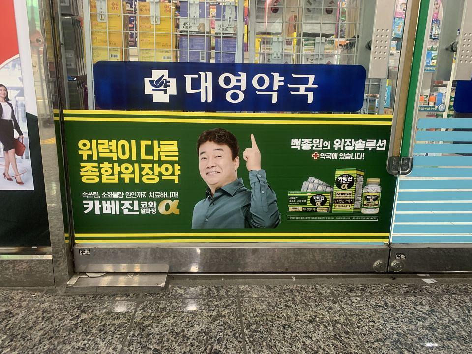 한국코와제약건 전국약국랩핑 제작 및 시공
