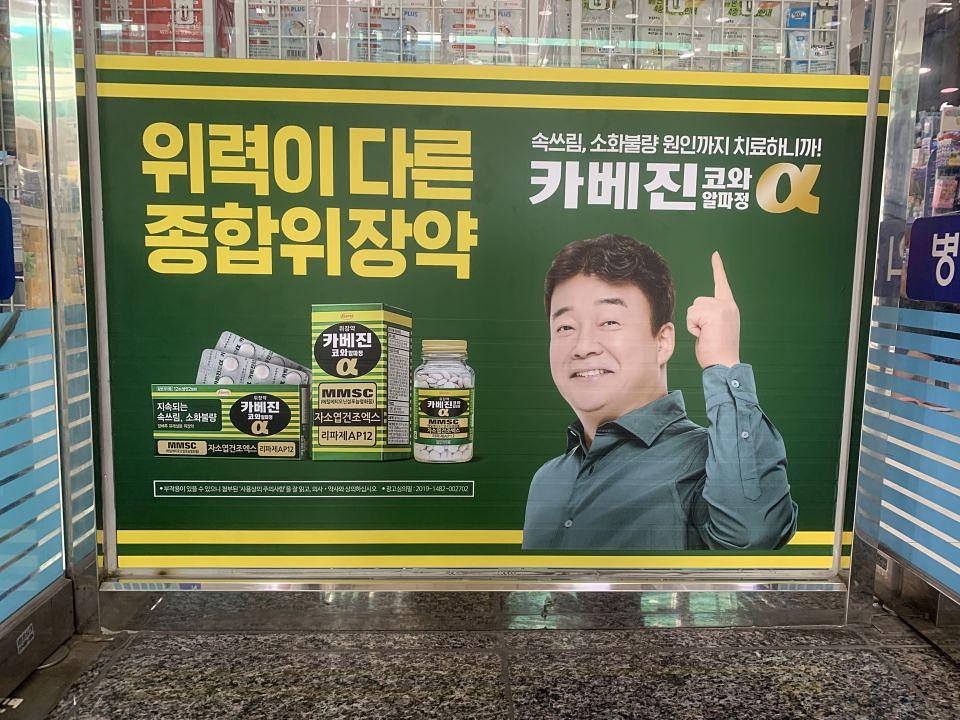 한국코와제약건 전국약국랩핑 제작 및 시공