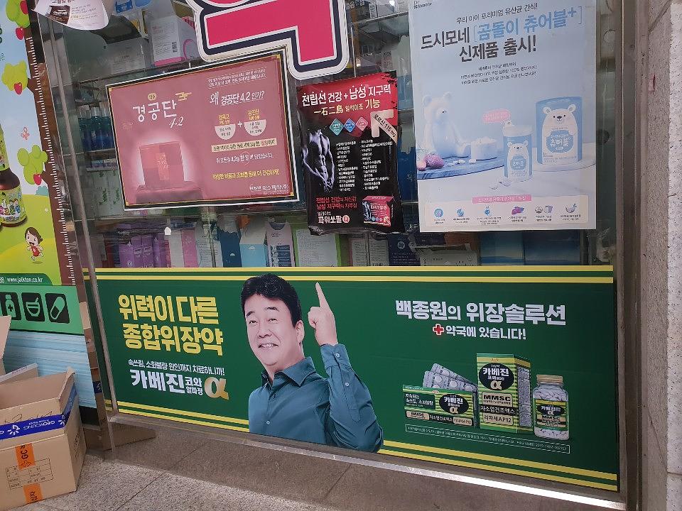 한국코와제약건 전국약국랩핑 제작 및 시공