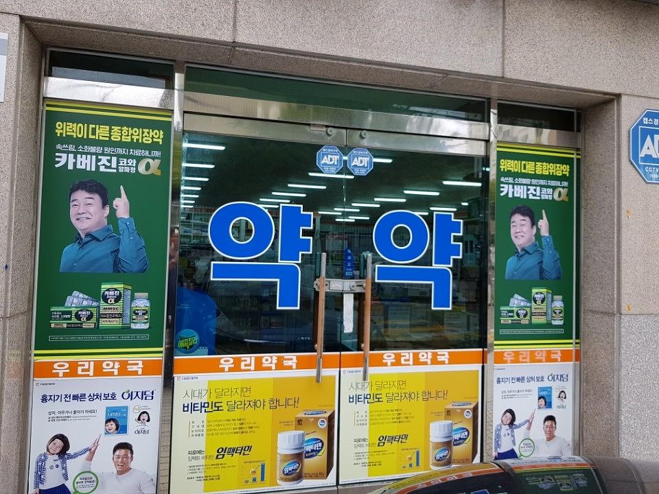 한국코와제약건 전국약국랩핑 제작 및 시공