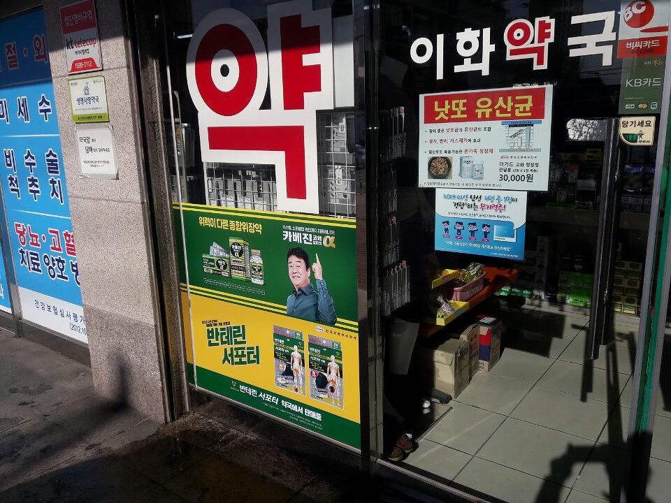 한국코와제약건 전국약국랩핑 제작 및 시공
