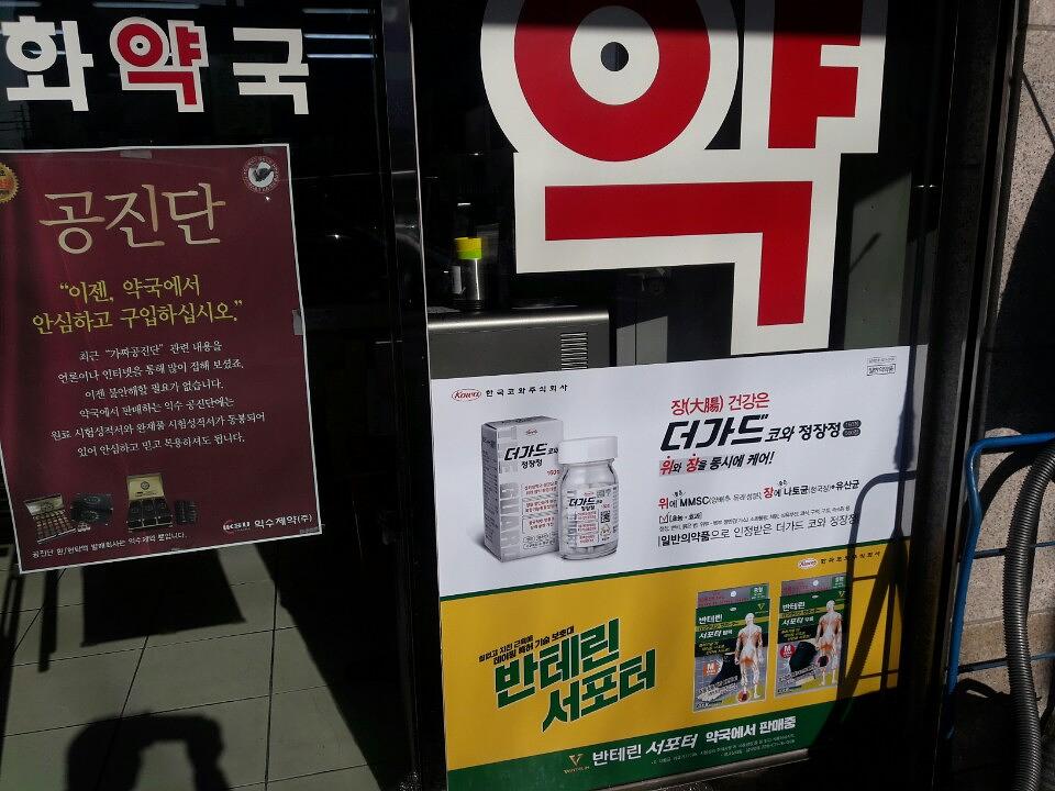 한국코와제약건 전국약국랩핑 제작 및 시공