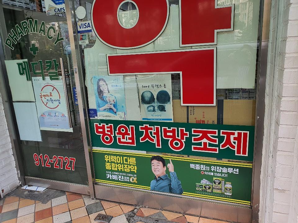 한국코와제약건 전국약국랩핑 제작 및 시공