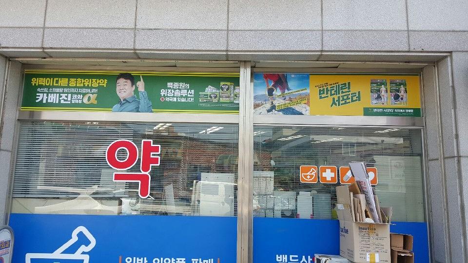 한국코와제약건 전국약국랩핑 제작 및 시공