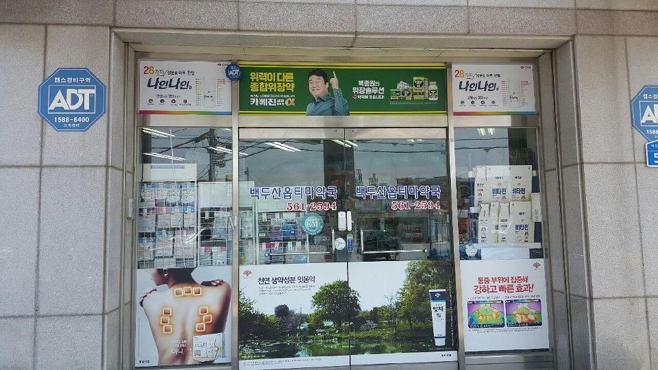한국코와제약건 전국약국랩핑 제작 및 시공