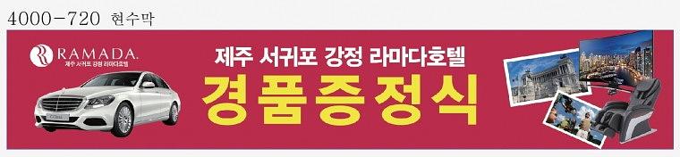 양재동 라마다 모델하우스 X배너 / 현수막 디자인&출력&시공