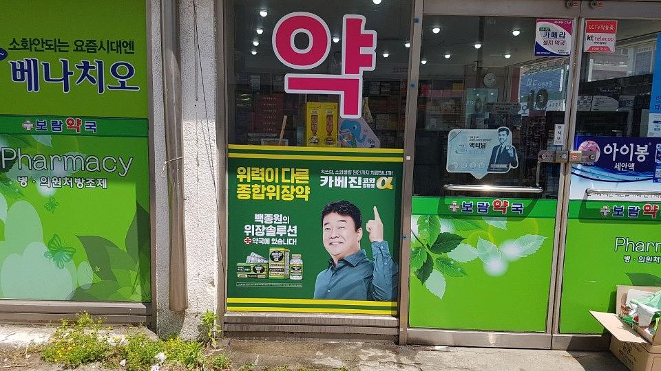 한국코와제약건 전국약국랩핑 제작 및 시공