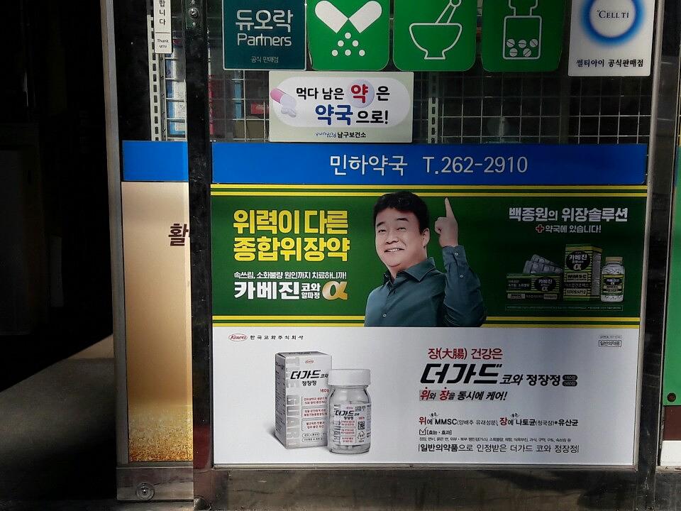 한국코와제약건 전국약국랩핑 제작 및 시공