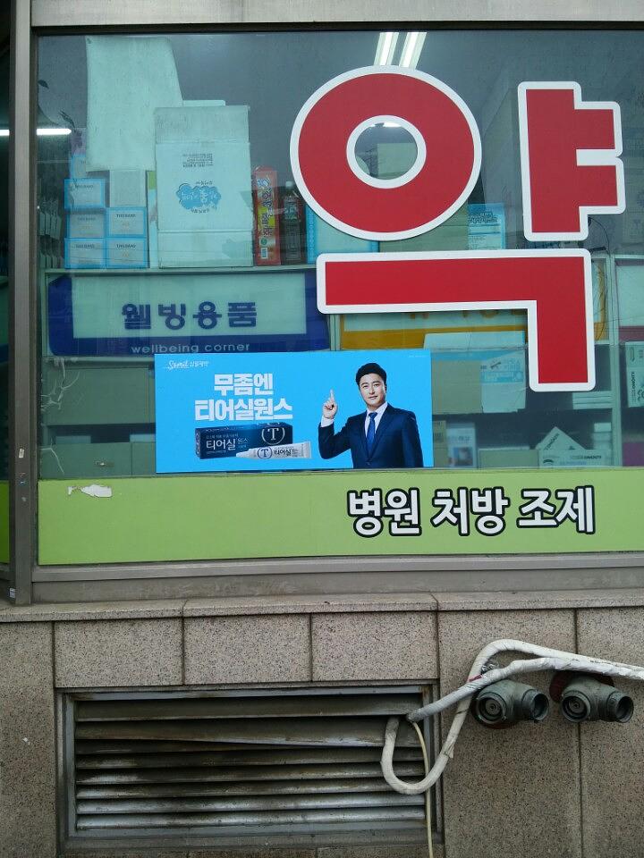 삼일제약건 전국약국랩핑 제작 및 시공