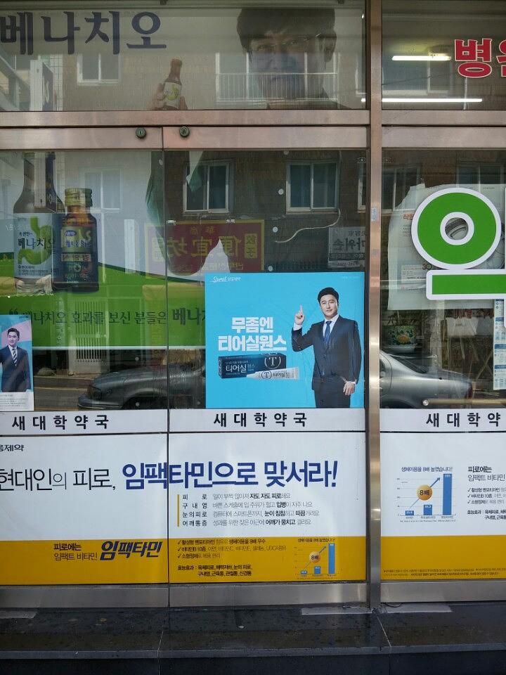 삼일제약건 전국약국랩핑 제작 및 시공