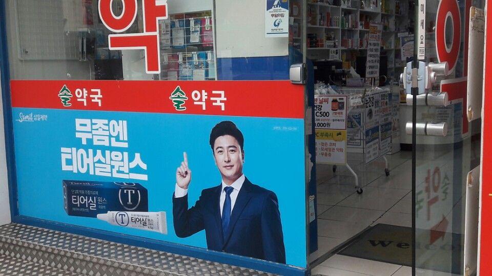 삼일제약건 전국약국랩핑 제작 및 시공