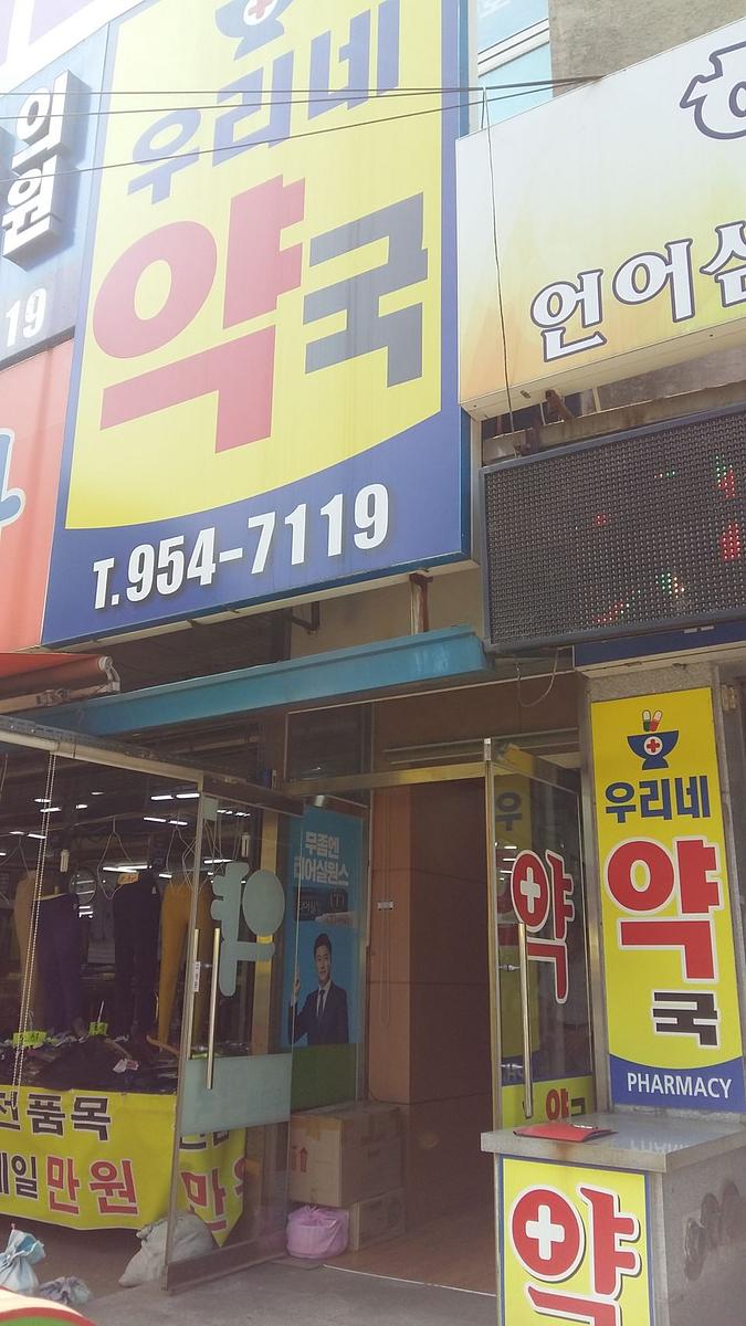 삼일제약건 전국약국랩핑 제작 및 시공
