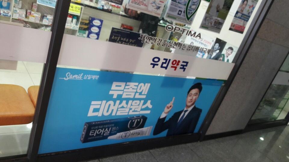 삼일제약건 전국약국랩핑 제작 및 시공