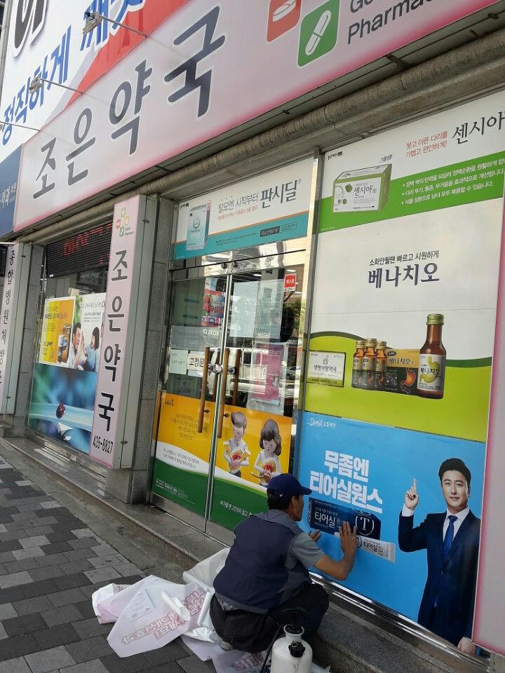 삼일제약건 전국약국랩핑 제작 및 시공