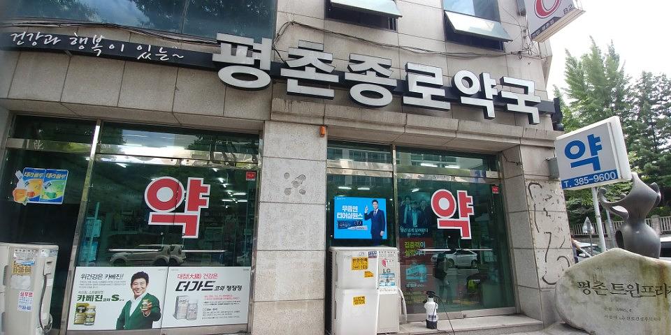 삼일제약건 전국약국랩핑 제작 및 시공