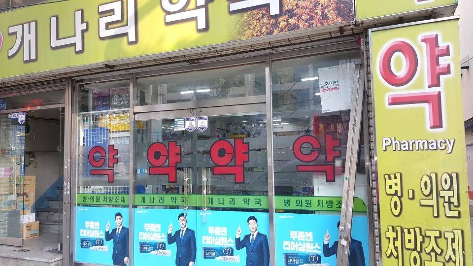 삼일제약건 전국약국랩핑 제작 및 시공