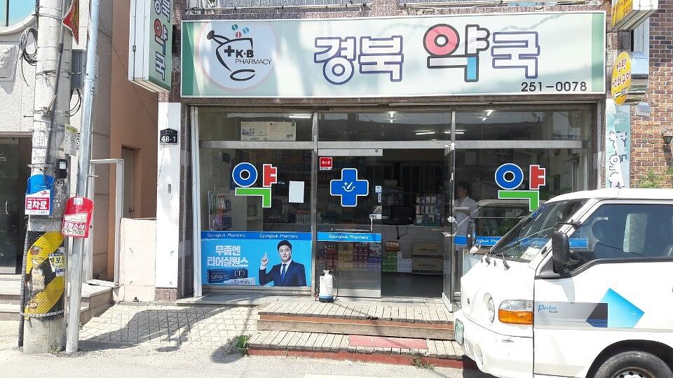 삼일제약건 전국약국랩핑 제작 및 시공