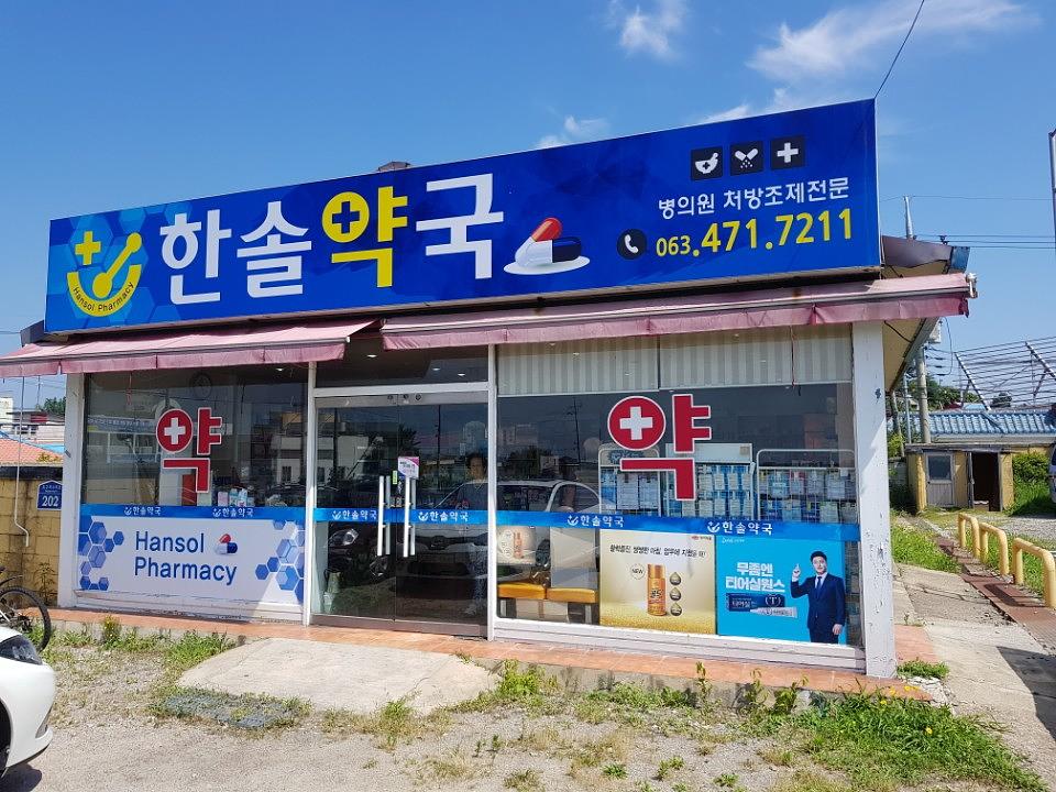 삼일제약건 전국약국랩핑 제작 및 시공