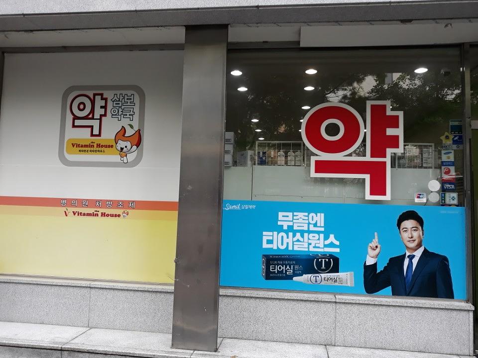 삼일제약건 전국약국랩핑 제작 및 시공