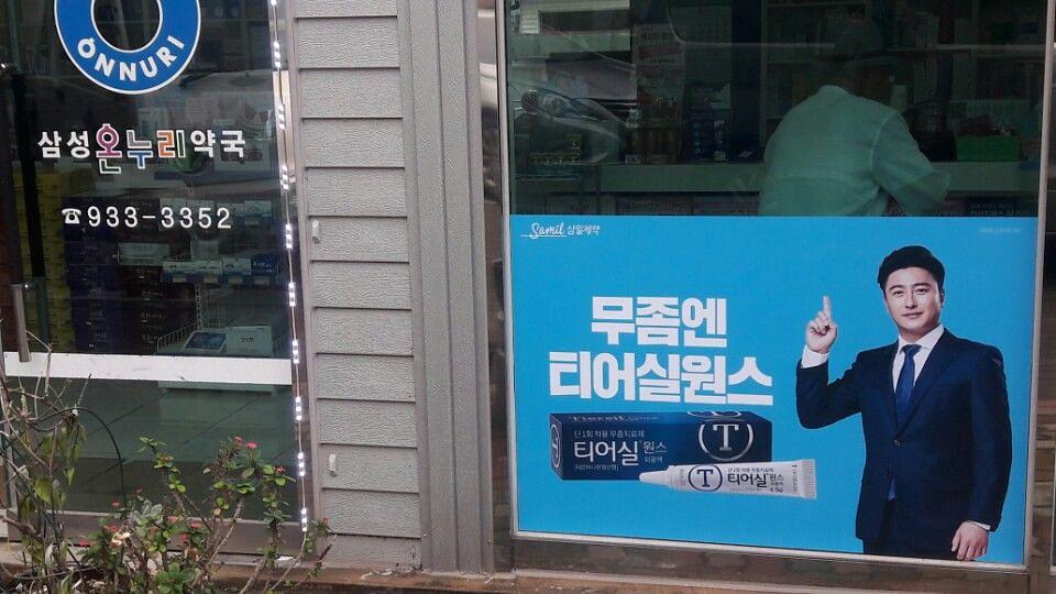 삼일제약건 전국약국랩핑 제작 및 시공