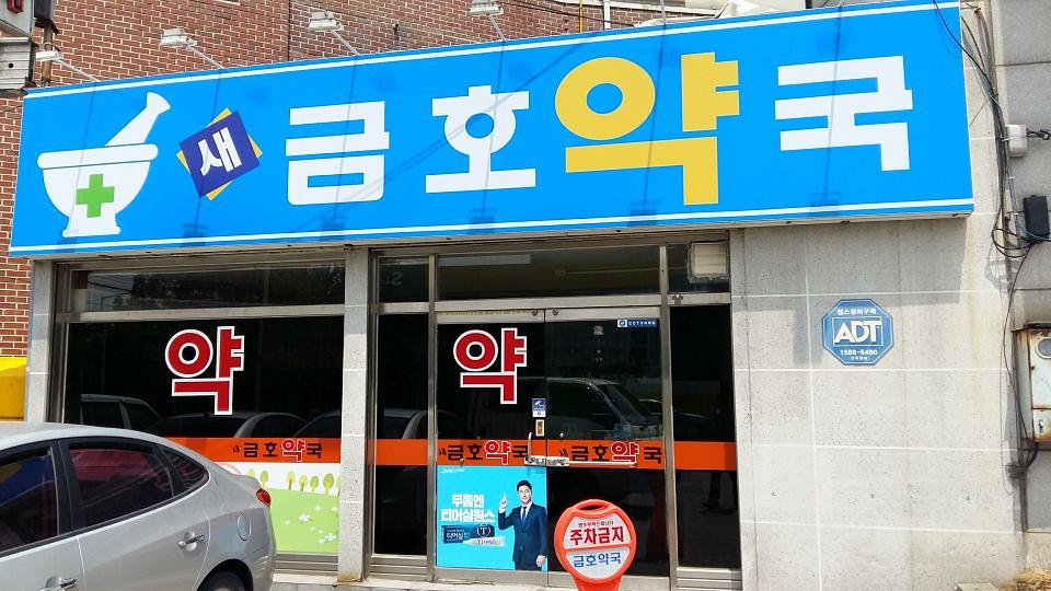 삼일제약건 전국약국랩핑 제작 및 시공