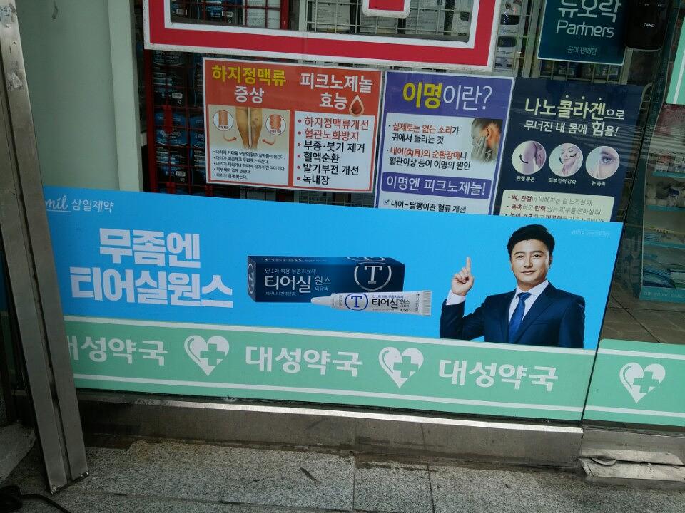 삼일제약건 전국약국랩핑 제작 및 시공