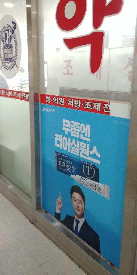 삼일제약건 전국약국랩핑 제작 및 시공
