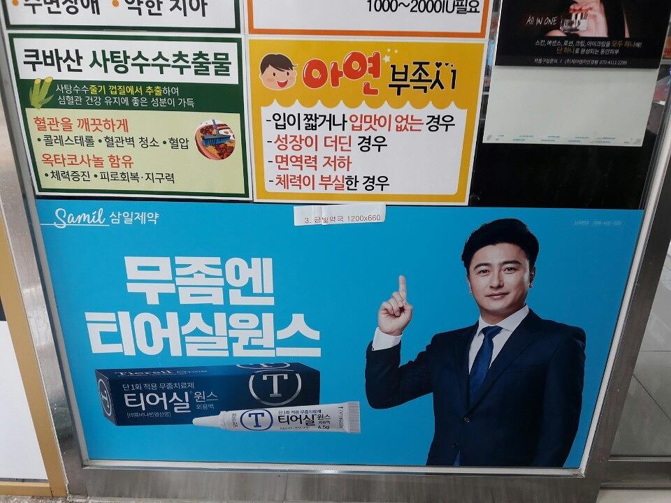 삼일제약건 전국약국랩핑 제작 및 시공