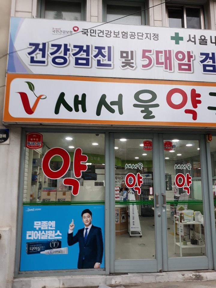 삼일제약건 전국약국랩핑 제작 및 시공