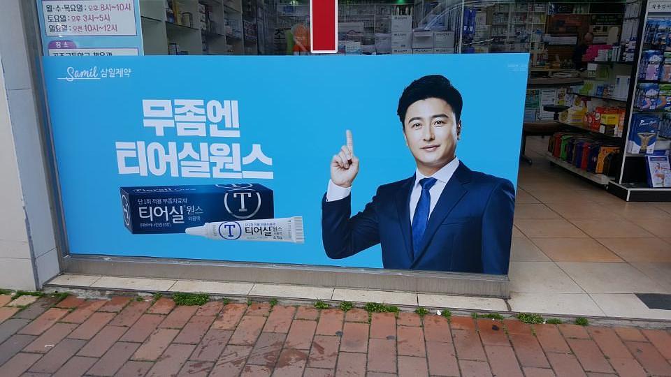 삼일제약건 전국약국랩핑 제작 및 시공