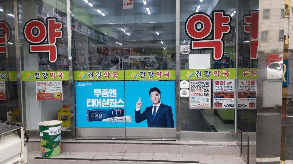 삼일제약건 전국약국랩핑 제작 및 시공