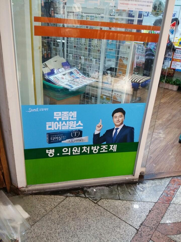 삼일제약건 전국약국랩핑 제작 및 시공
