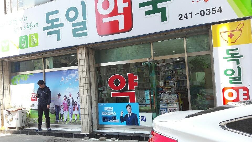 삼일제약건 전국약국랩핑 제작 및 시공