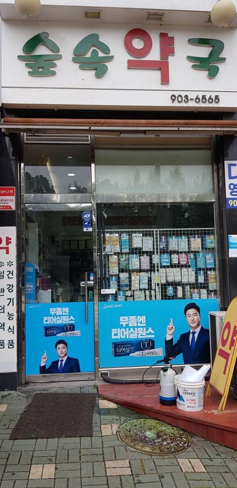 삼일제약건 전국약국랩핑 제작 및 시공