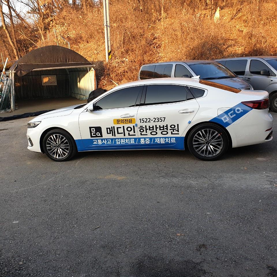 메디안한방병원