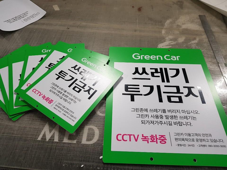 "쓰레기 투기금지" 포맥스 제작