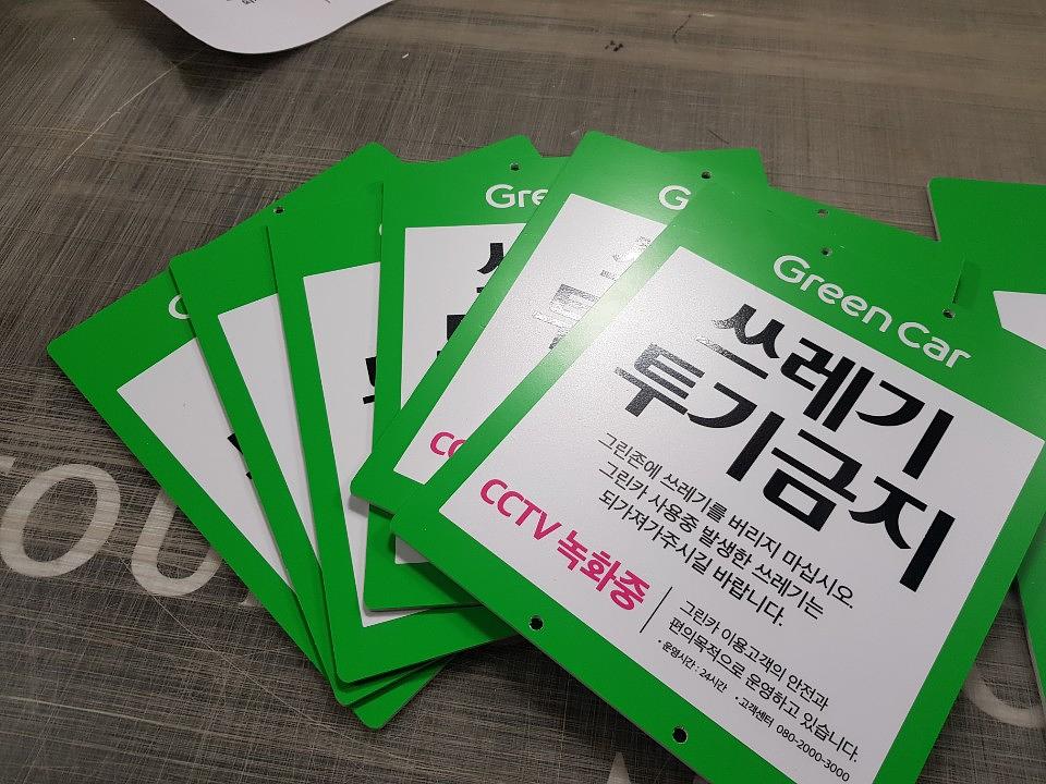 "쓰레기 투기금지" 포맥스 제작