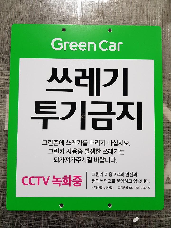 "쓰레기 투기금지" 포맥스 제작