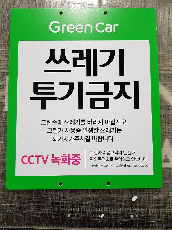 "쓰레기 투기금지" 포맥스 제작
