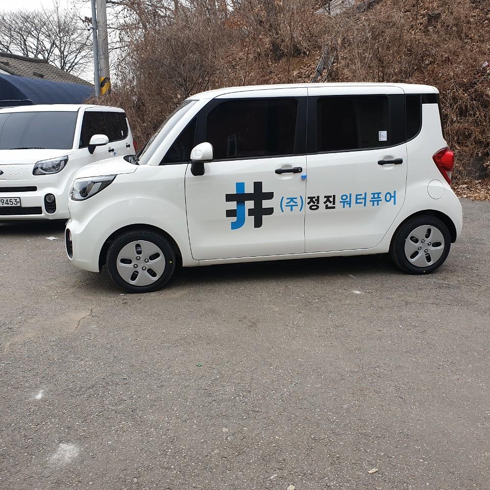 정진워터퓨어