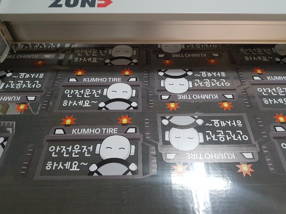 금호타이어 운전문구 5000장 제작