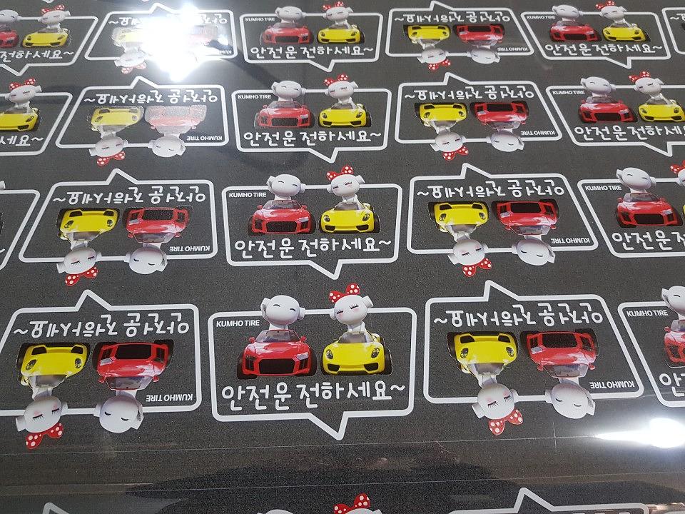 금호타이어 운전문구 5000장 제작