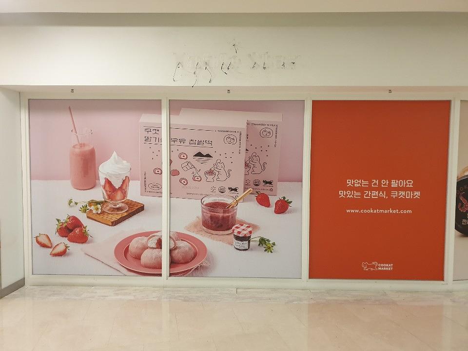 코엑스 매장 방염시트 제작 및 시공